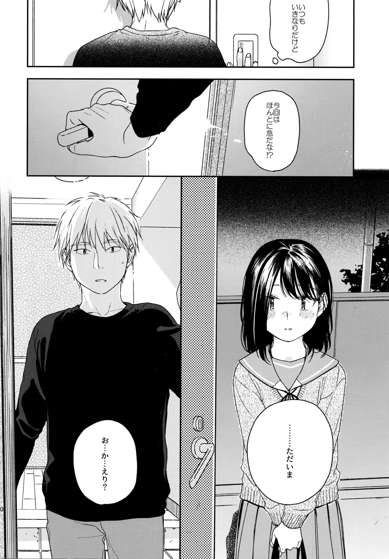 Yukari 3 - Page 19