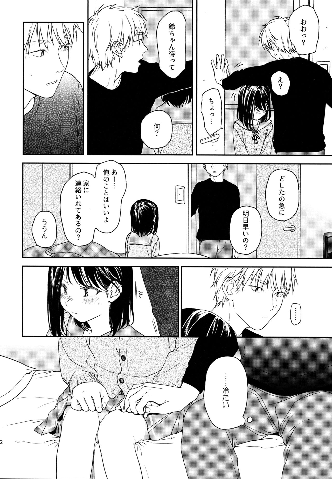Yukari 3 - Page 21