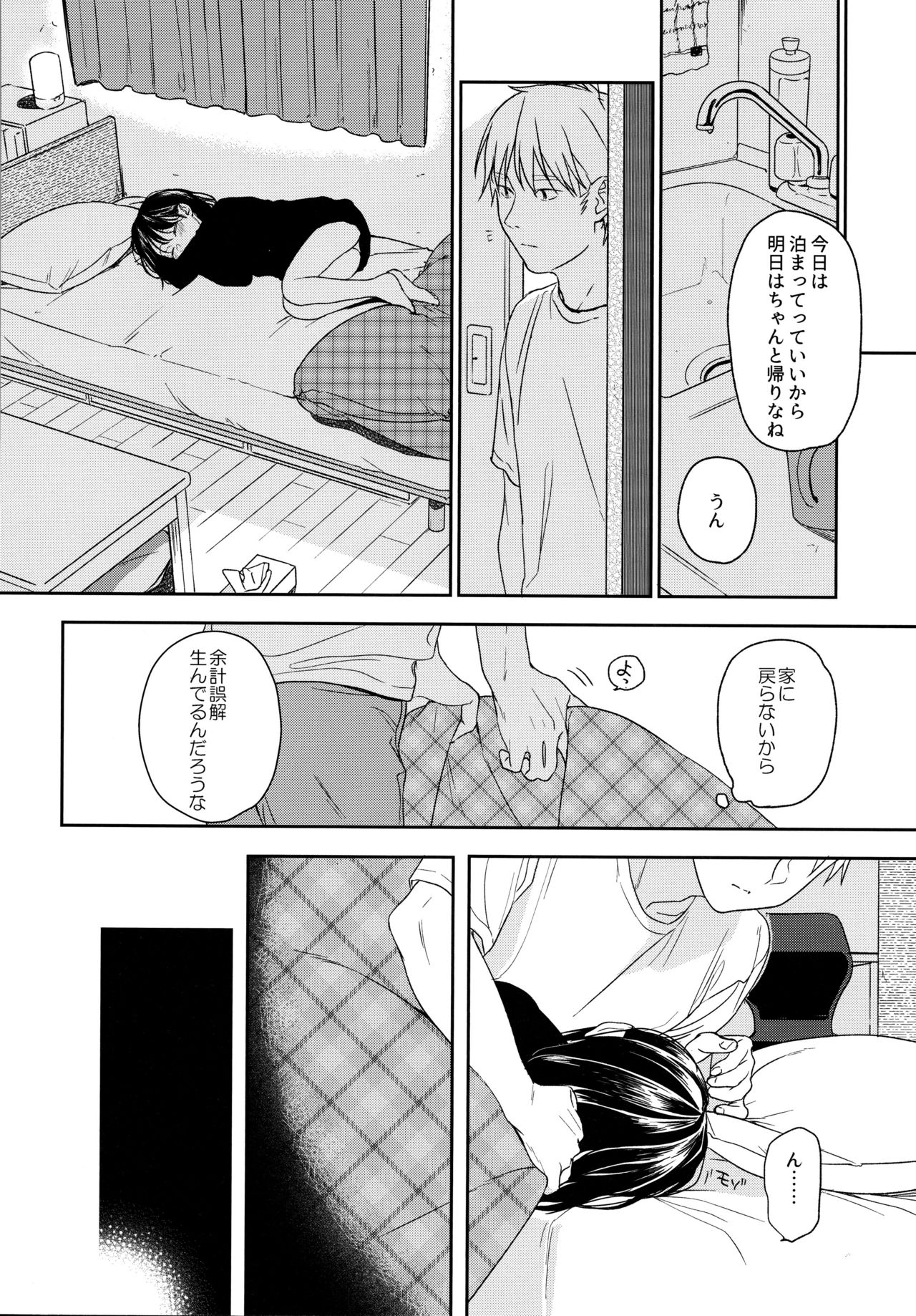 Yukari 3 - Page 25