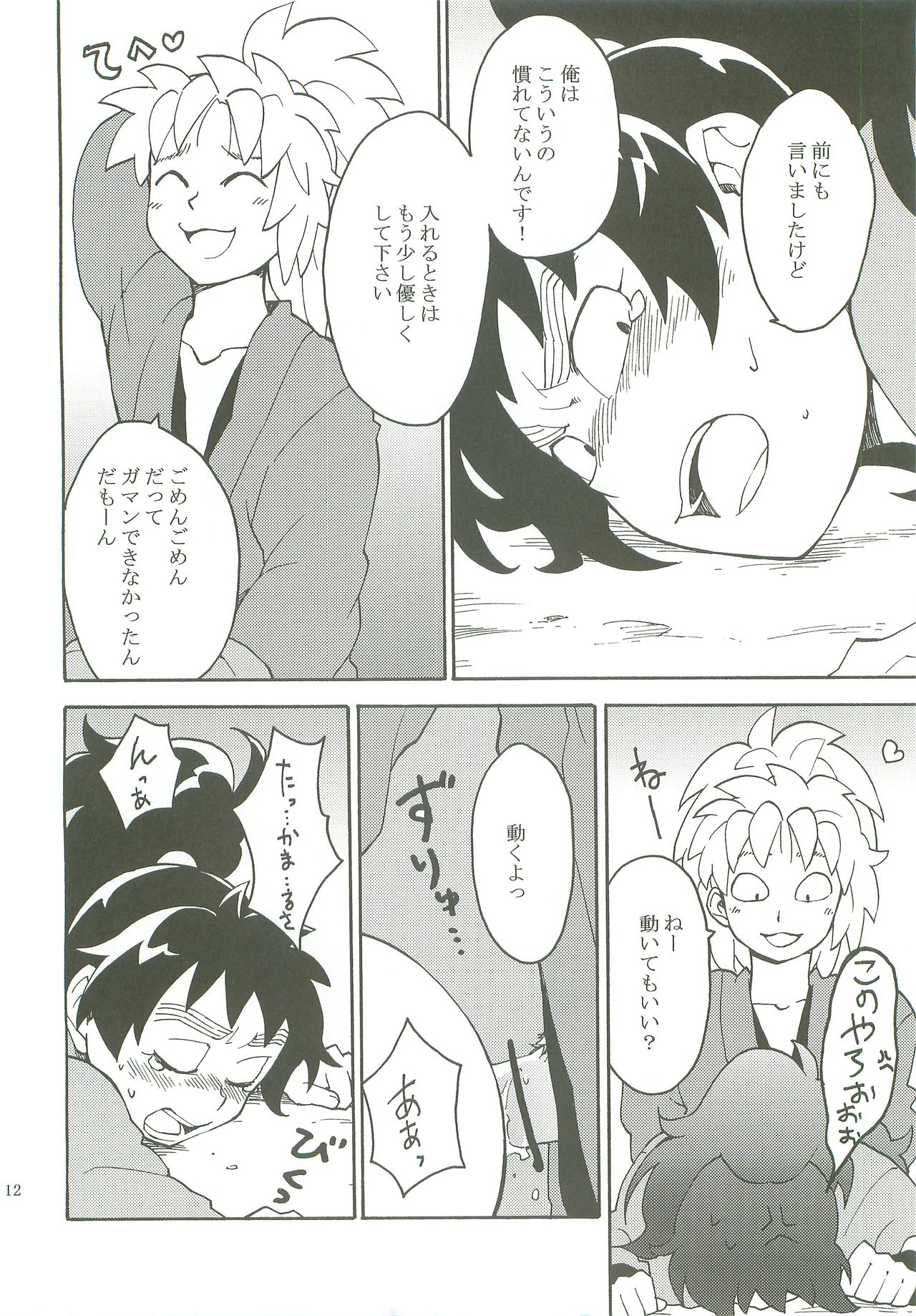 Houkago. - Page 13