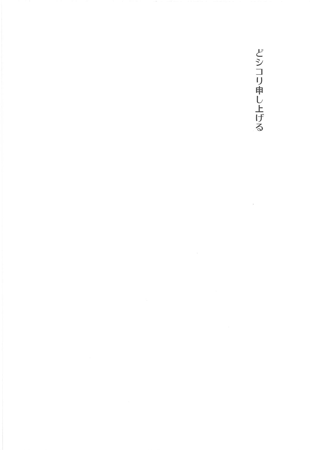 Doshikori Moushiageru - Page 3