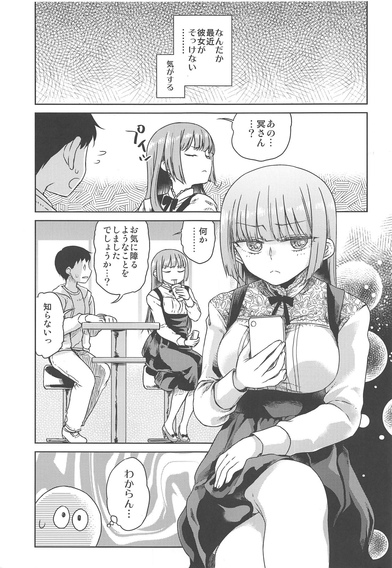 Doshikori Moushiageru - Page 4