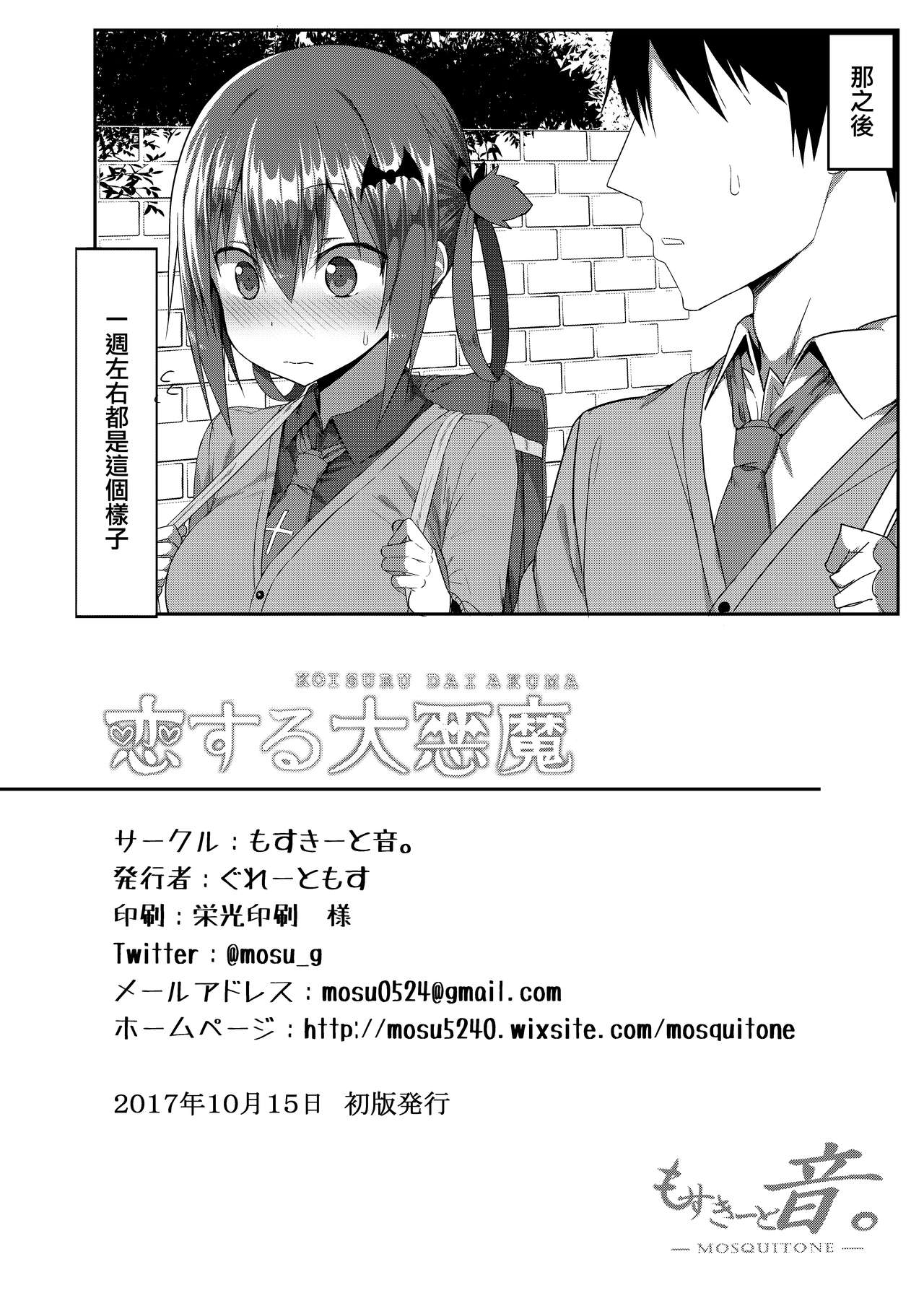 Koisuru Dai Akuma - Page 26
