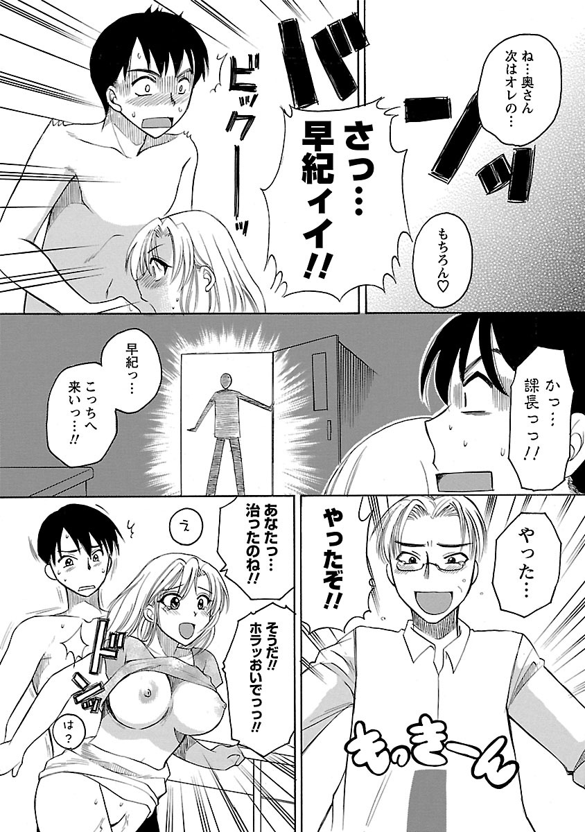 Hadaka no Oku-sama - Page 140