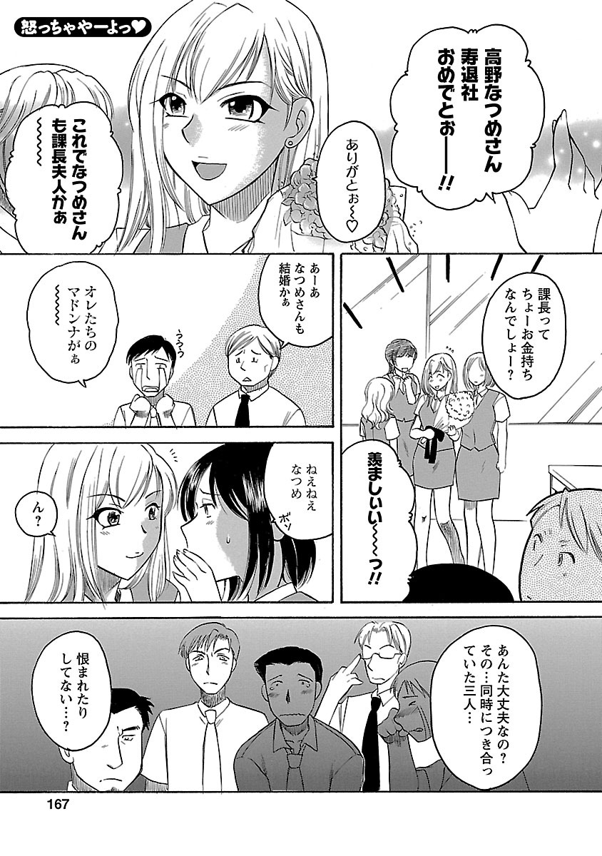 Hadaka no Oku-sama - Page 165