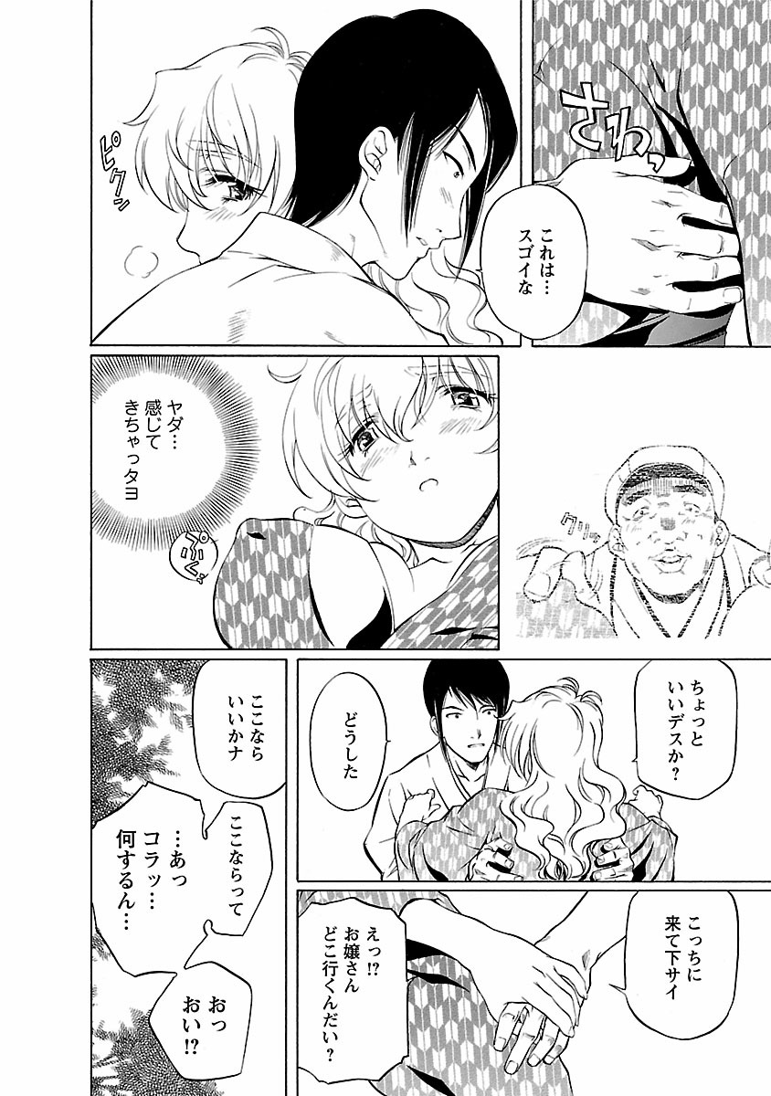 Kohaku No Hana - Page 36