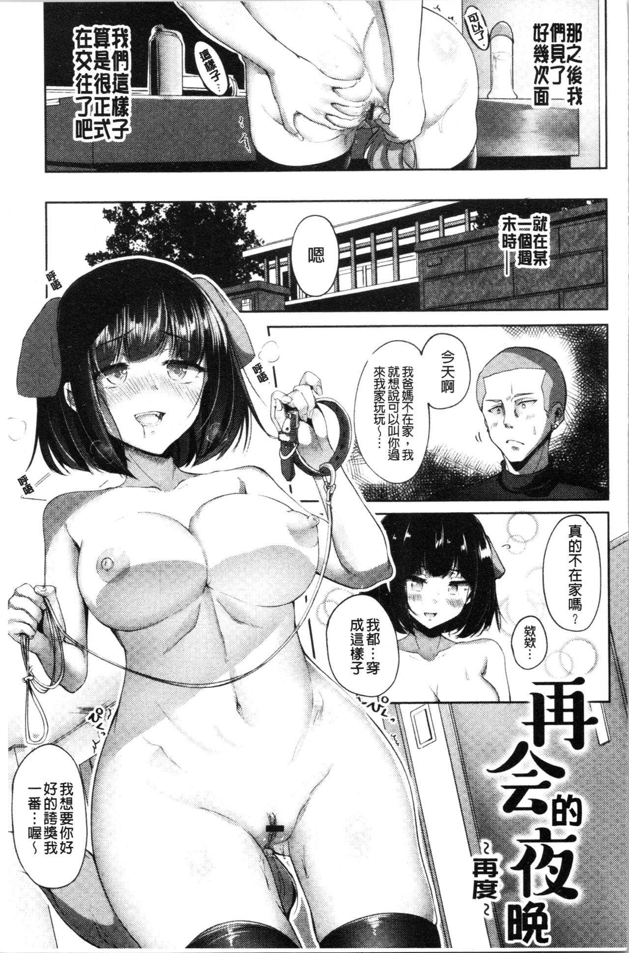 innocence drop - Page 192