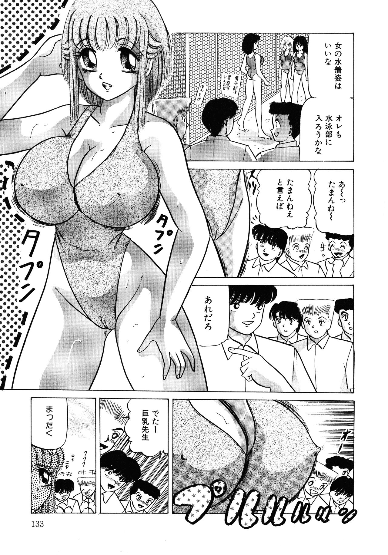 UP Up E-cup 4 - Page 132