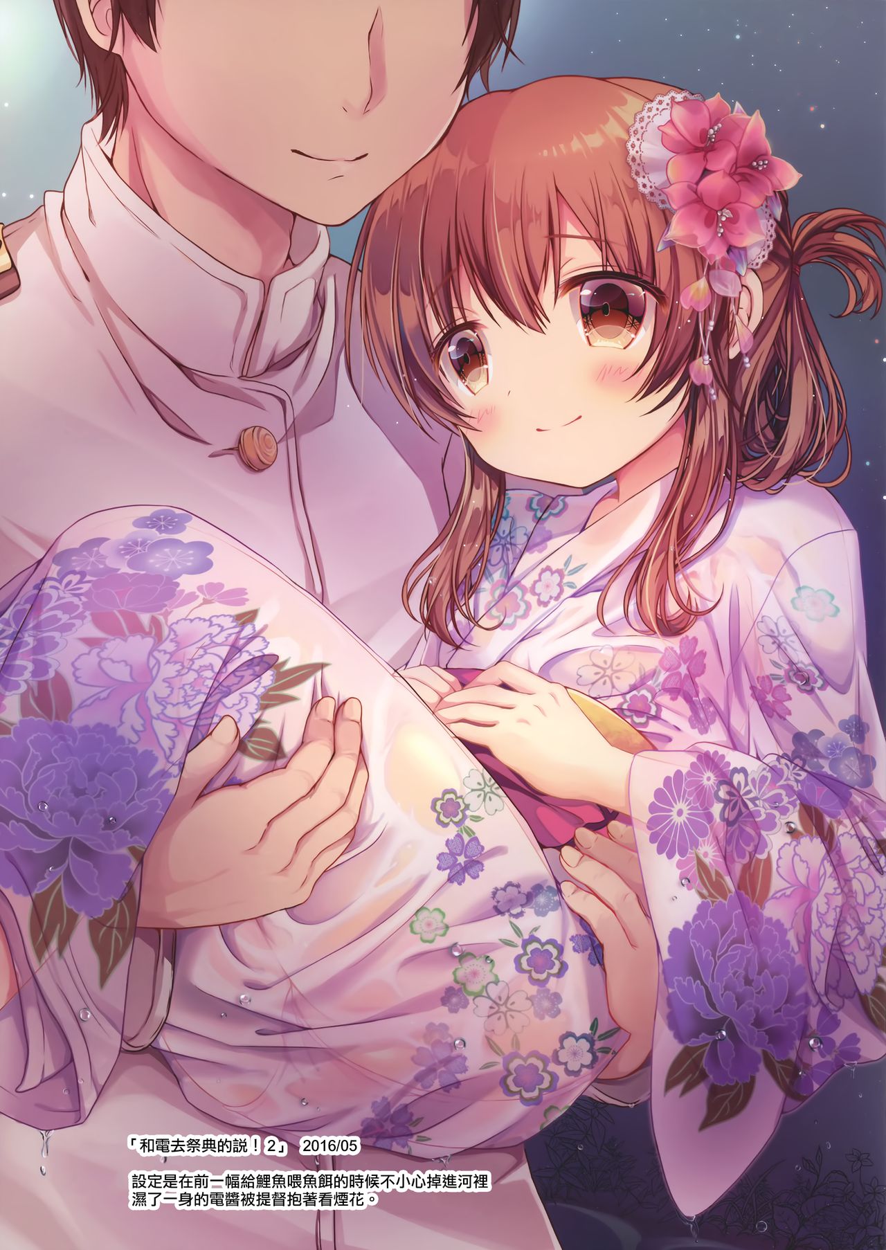 Natsuiro Sanctuary - Page 18