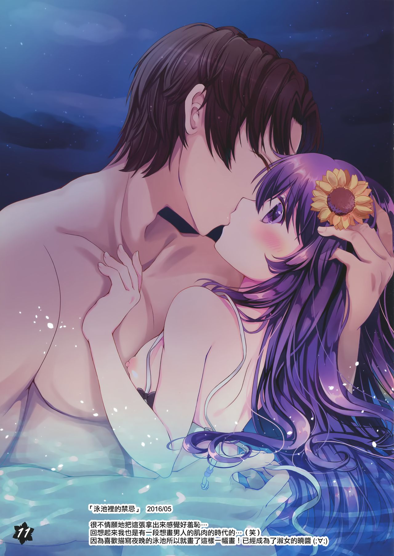 Natsuiro Sanctuary - Page 9