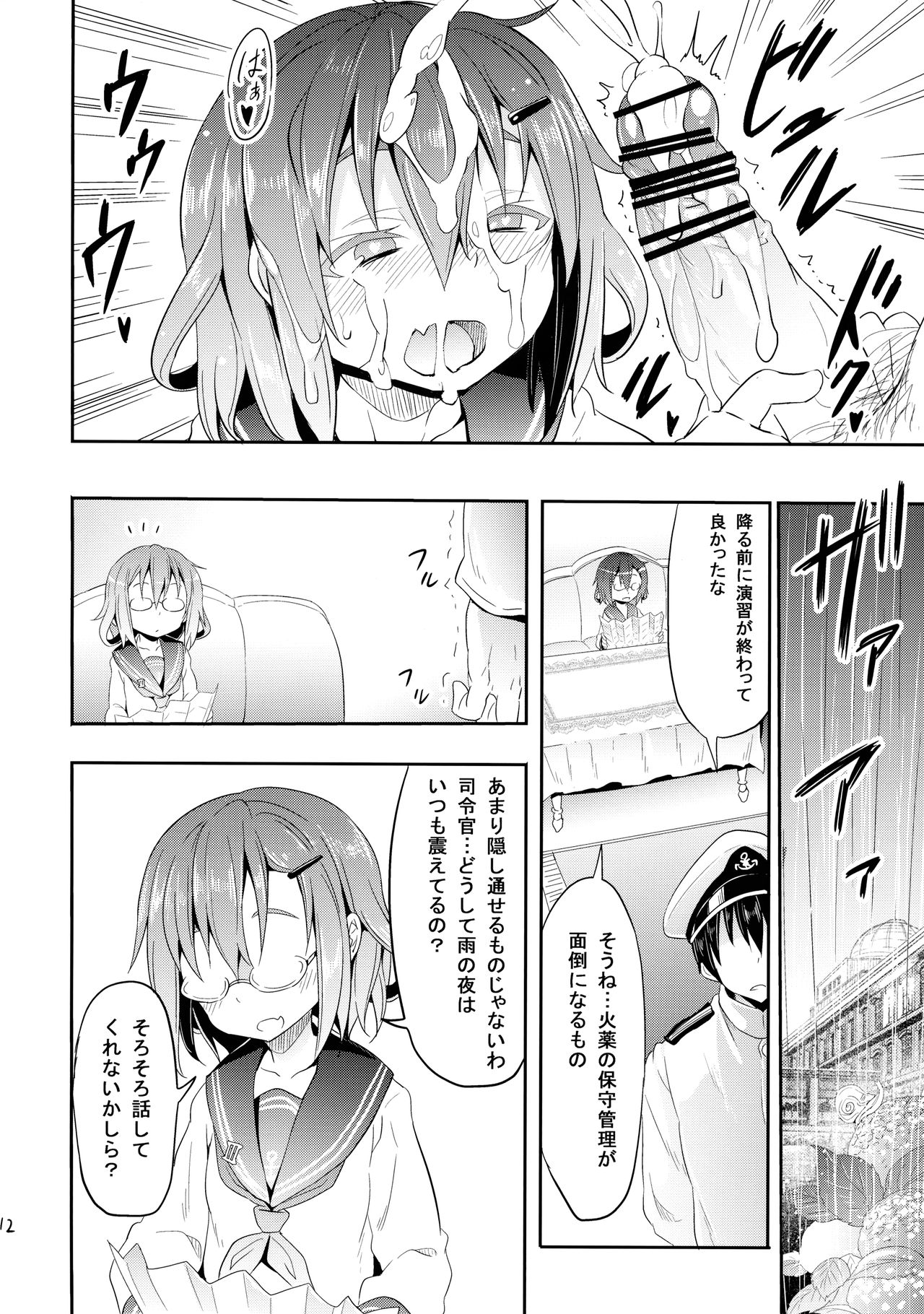 Kaminari Nochi Hare - Page 11
