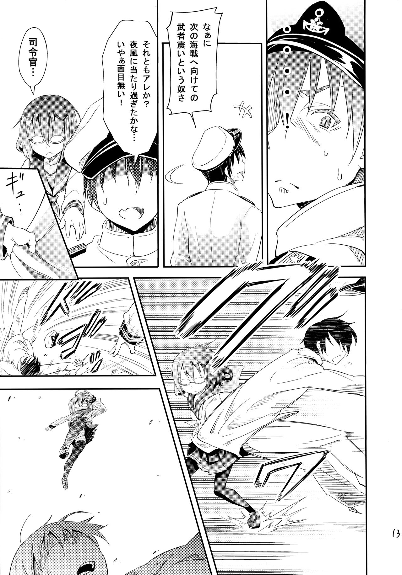 Kaminari Nochi Hare - Page 12