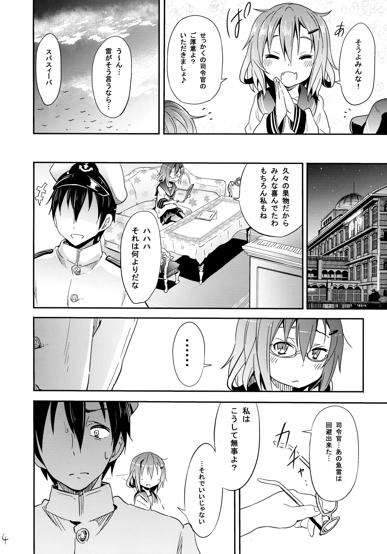 Kaminari Nochi Hare - Page 3