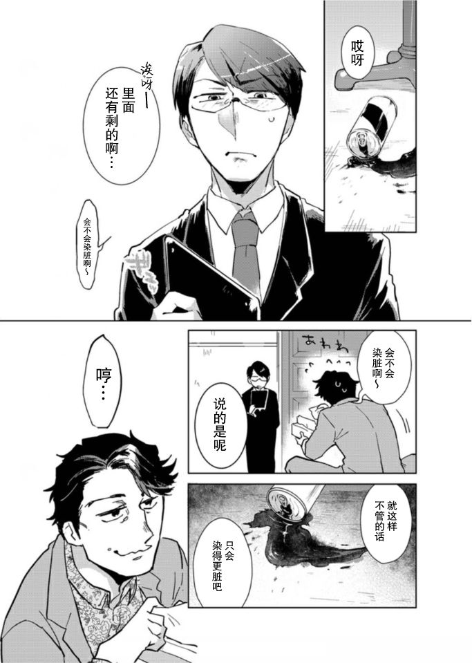兎死すれば 蛇これ哀れむ - Page 13