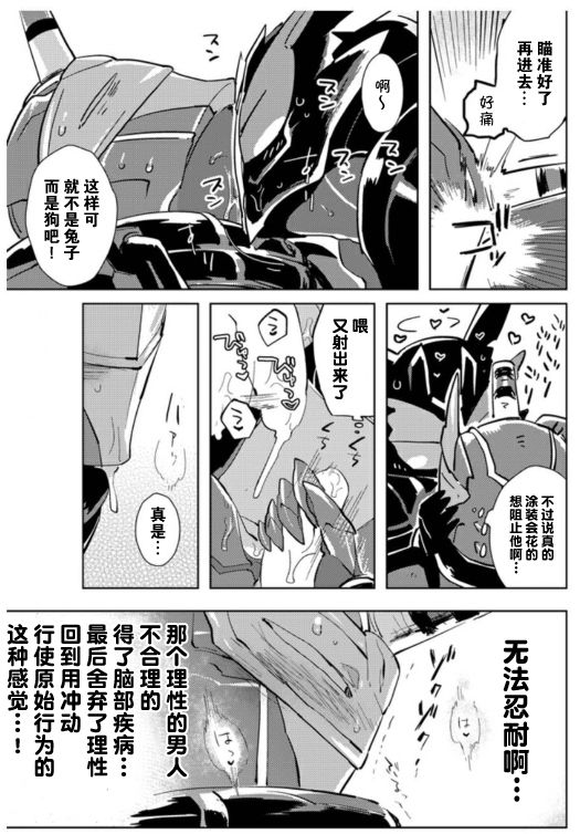 兎死すれば 蛇これ哀れむ - Page 34