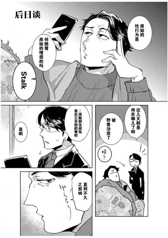 兎死すれば 蛇これ哀れむ - Page 40