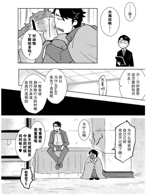 兎死すれば 蛇これ哀れむ - Page 41