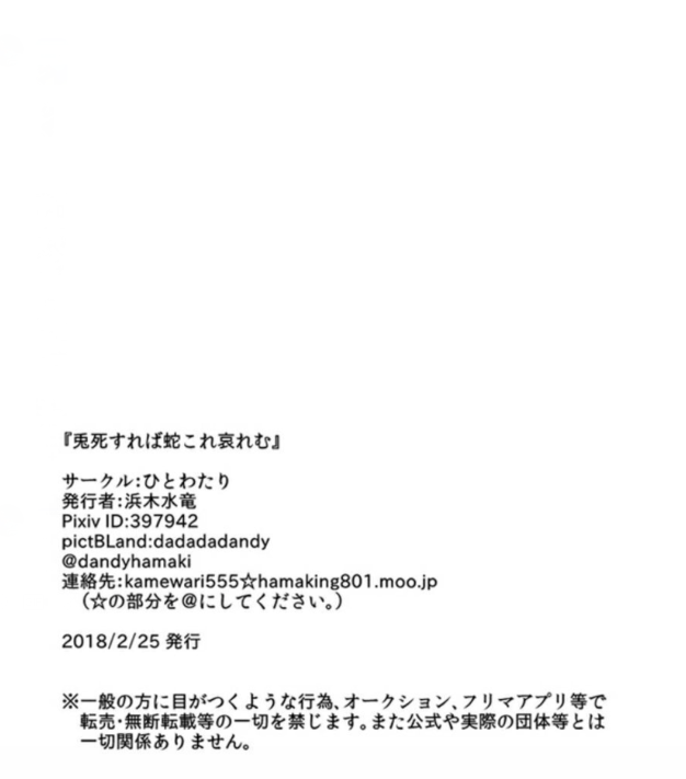 兎死すれば 蛇これ哀れむ - Page 47