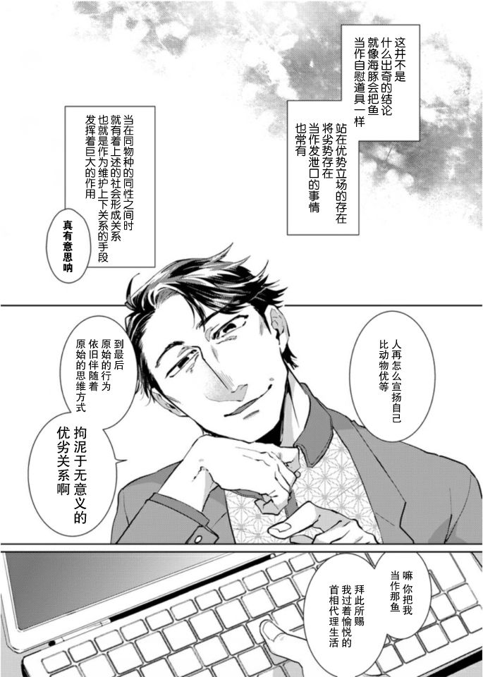 兎死すれば 蛇これ哀れむ - Page 8