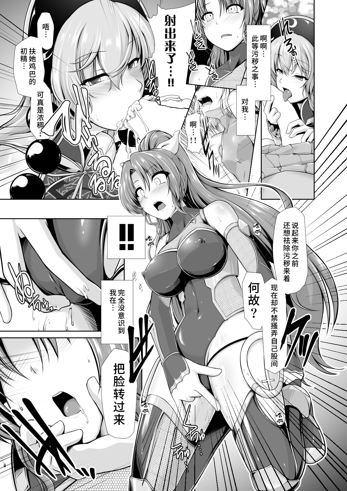 Taimamiko Yorihime - Page 10