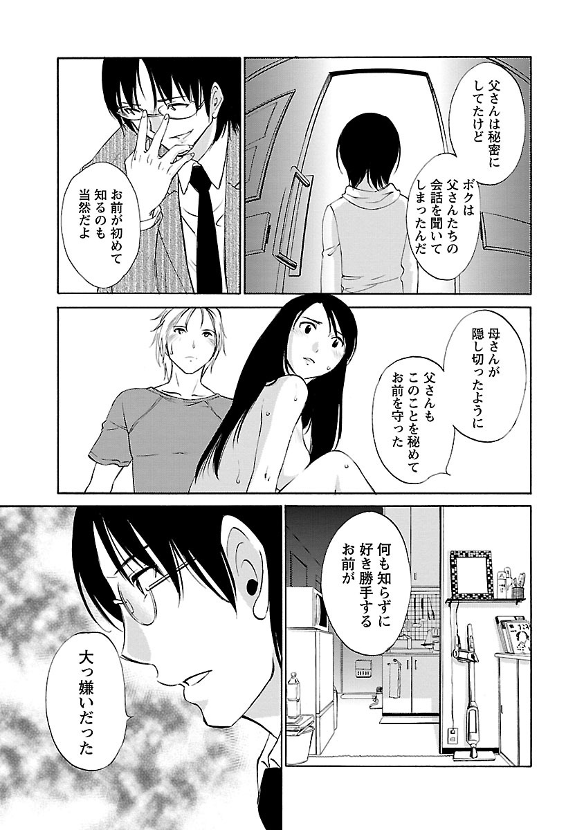 Hoshigaru Kuchibiru - Page 157