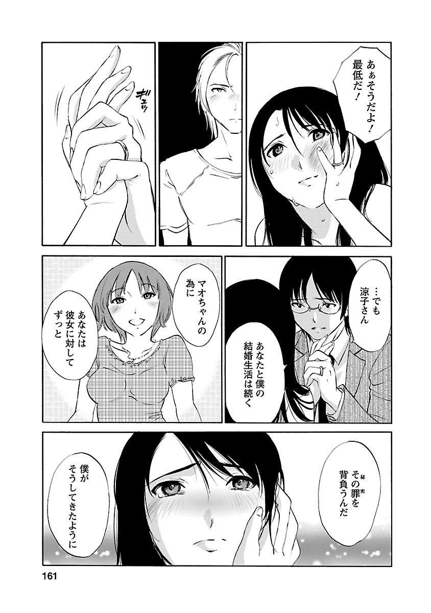 Hoshigaru Kuchibiru - Page 159