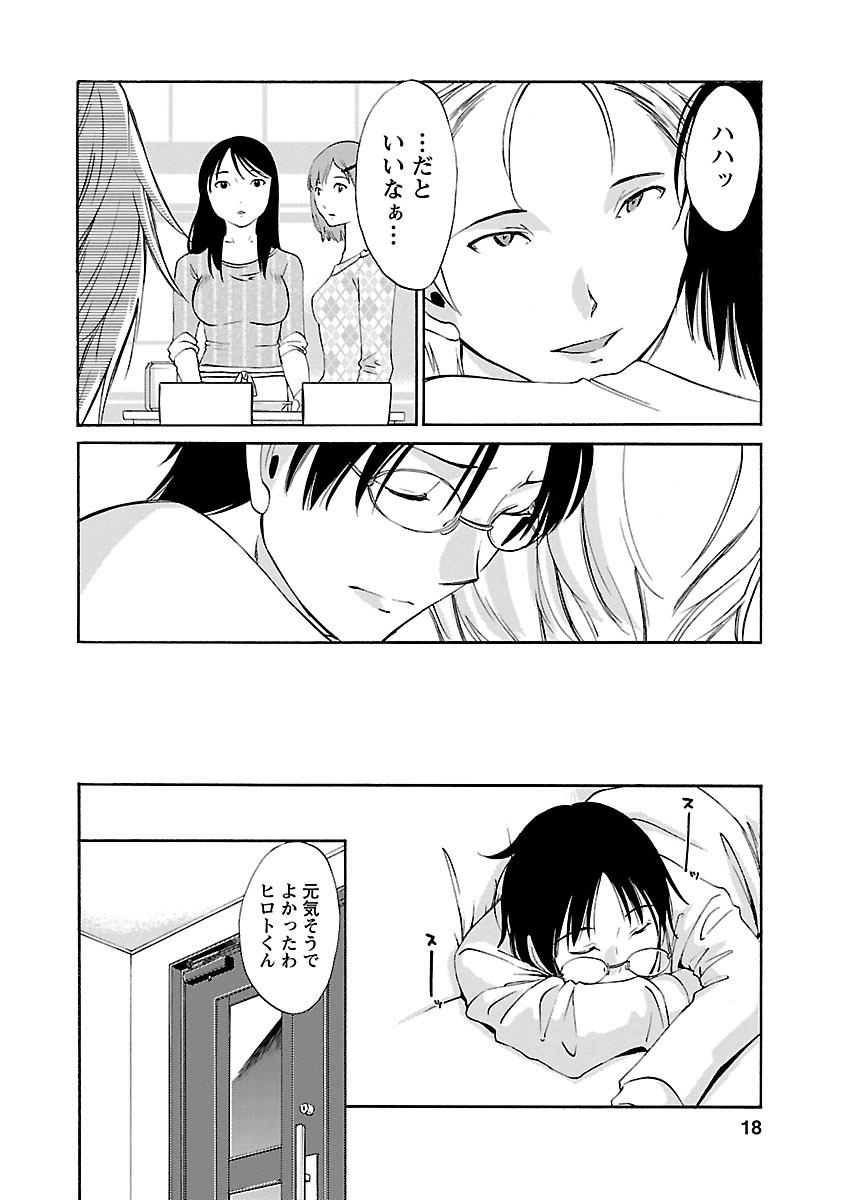 Hoshigaru Kuchibiru - Page 16