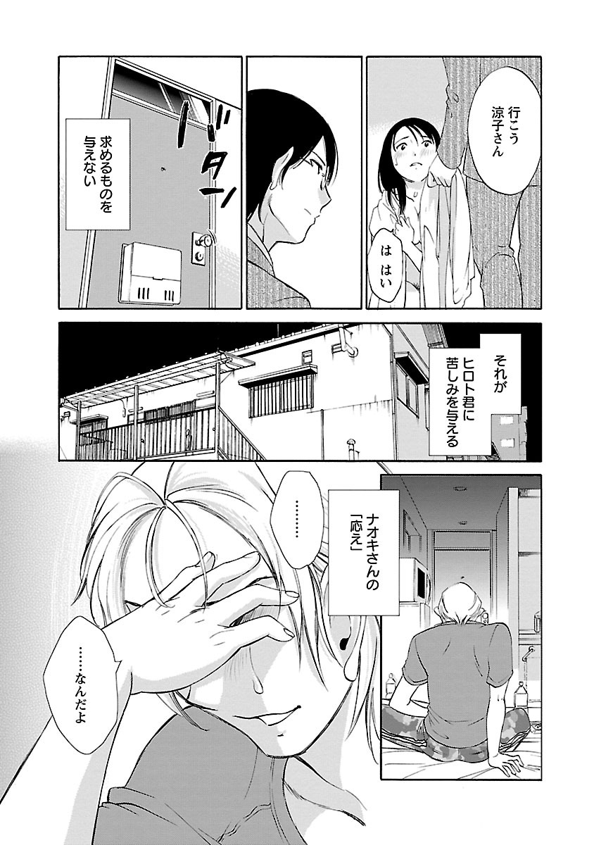 Hoshigaru Kuchibiru - Page 163