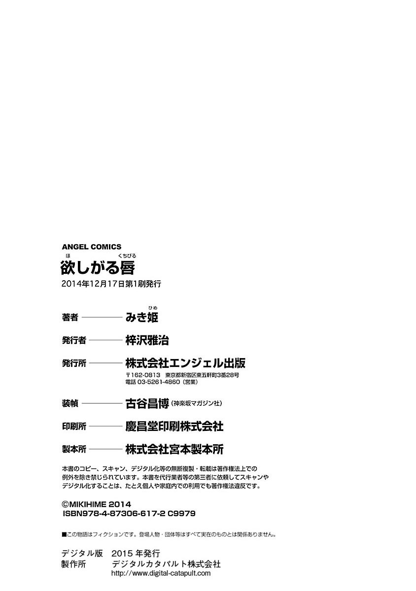 Hoshigaru Kuchibiru - Page 176