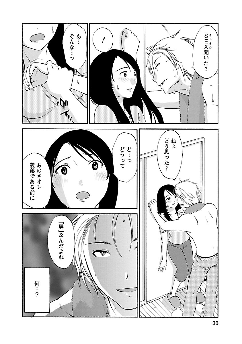 Hoshigaru Kuchibiru - Page 28