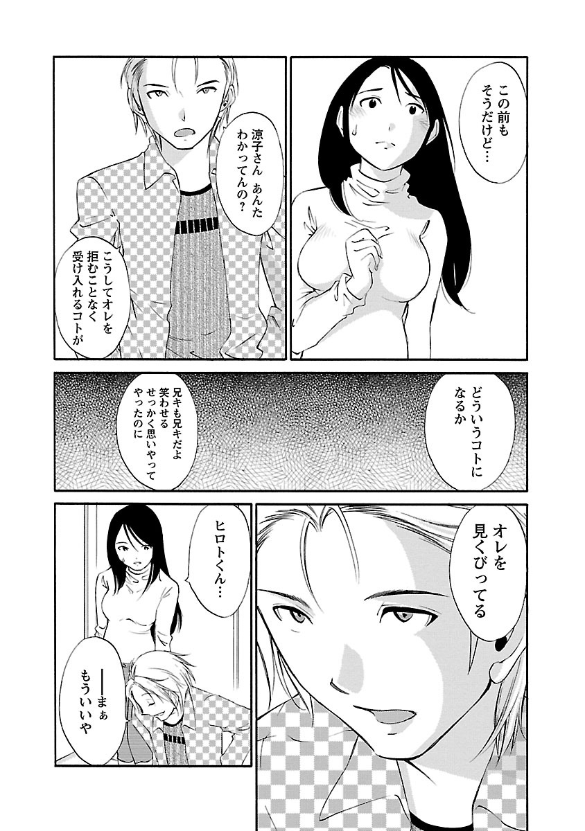 Hoshigaru Kuchibiru - Page 36