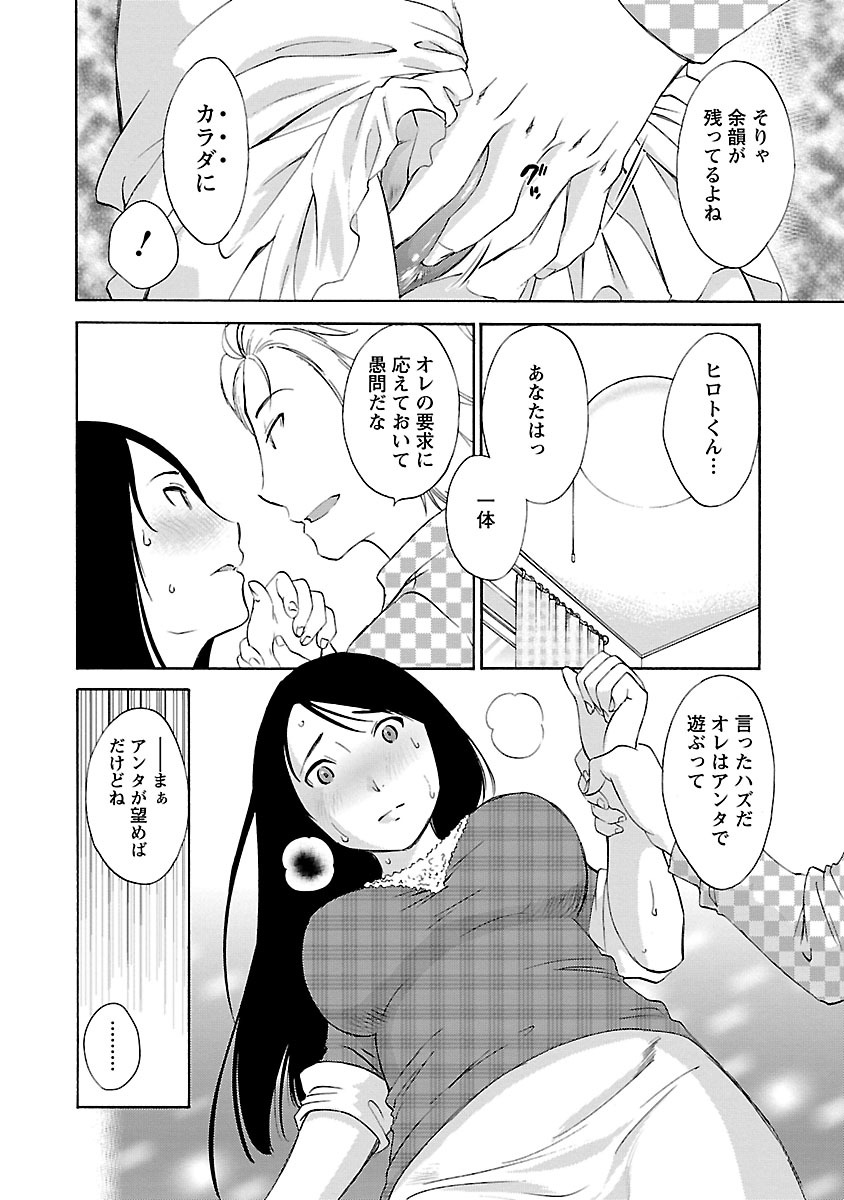 Hoshigaru Kuchibiru - Page 50