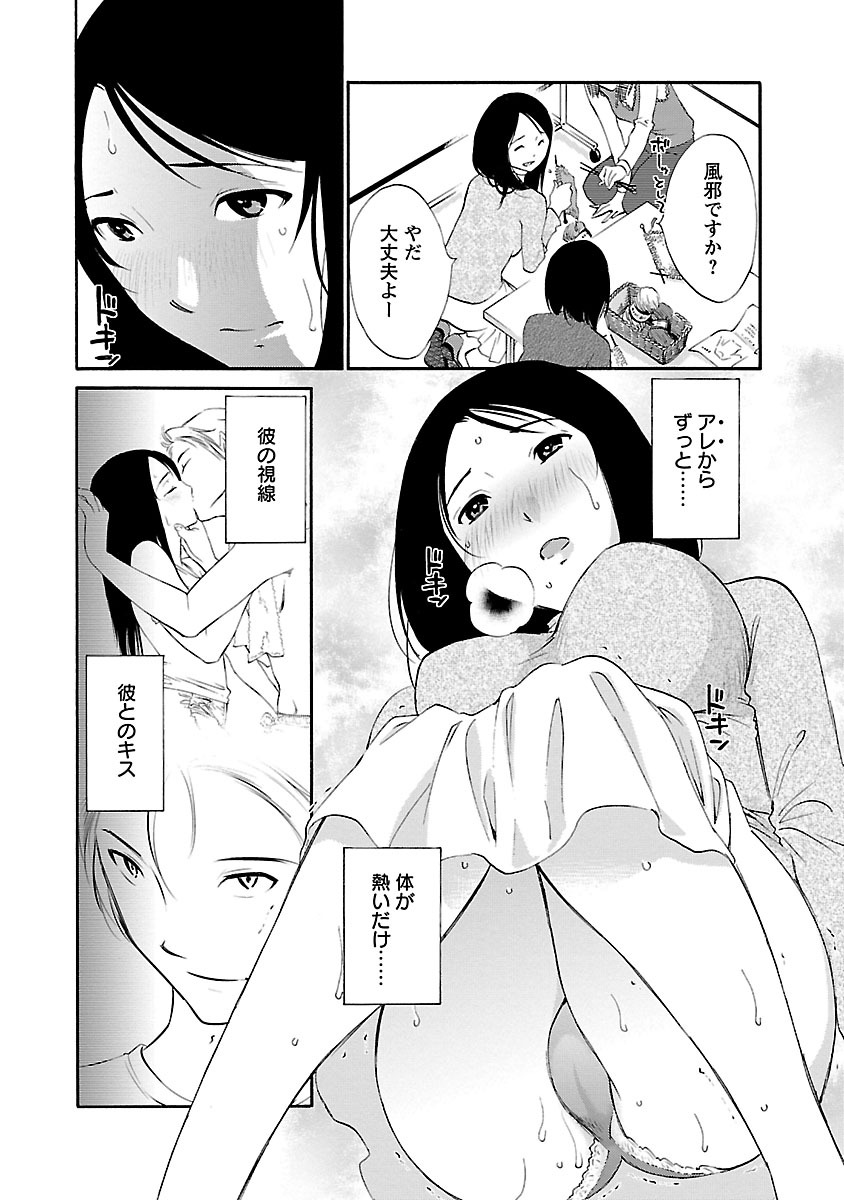 Hoshigaru Kuchibiru - Page 52