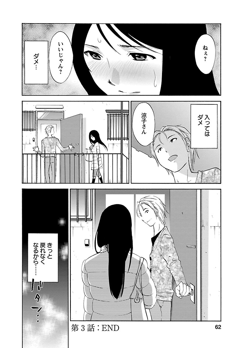Hoshigaru Kuchibiru - Page 60