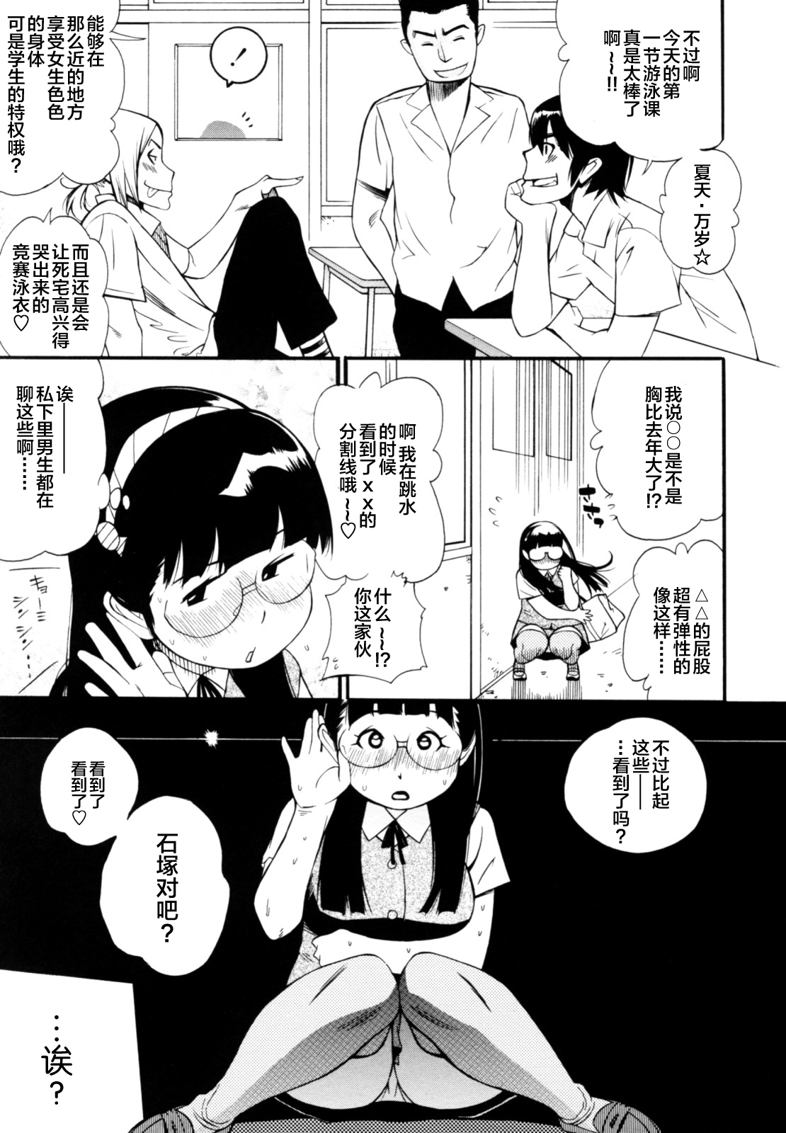 Teka Pita! - Page 23