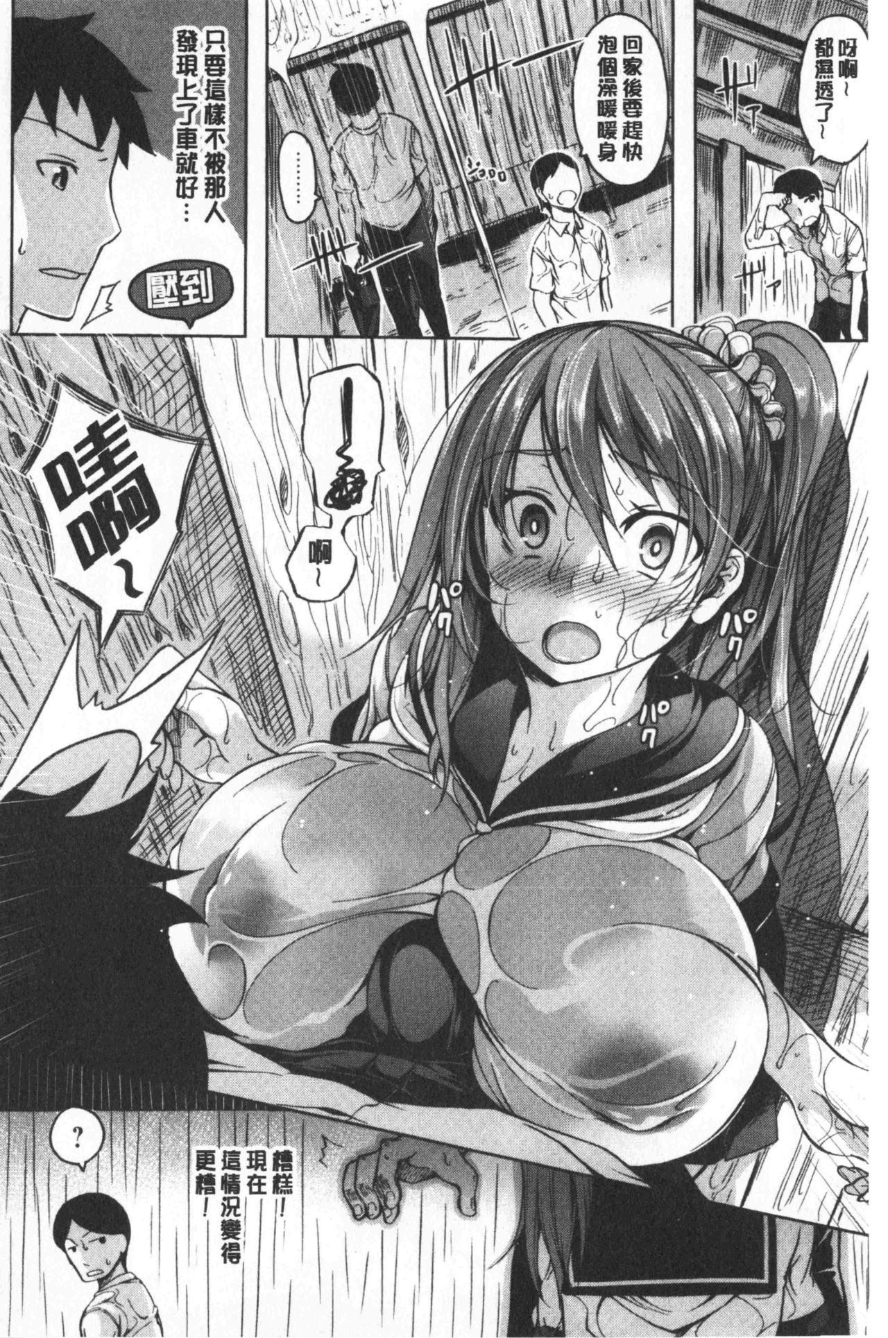Oppai ω Lovers | 柔嫩雙乳ω的愛人們 - Page 160