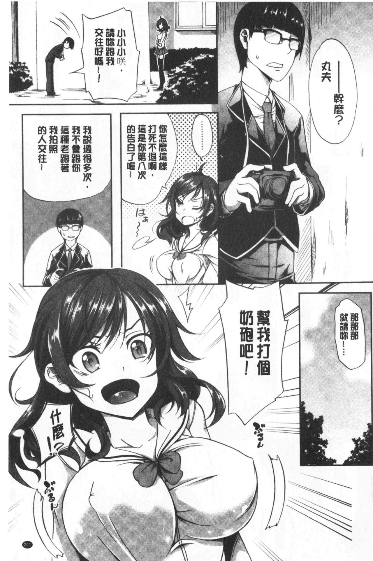 Oppai ω Lovers | 柔嫩雙乳ω的愛人們 - Page 205
