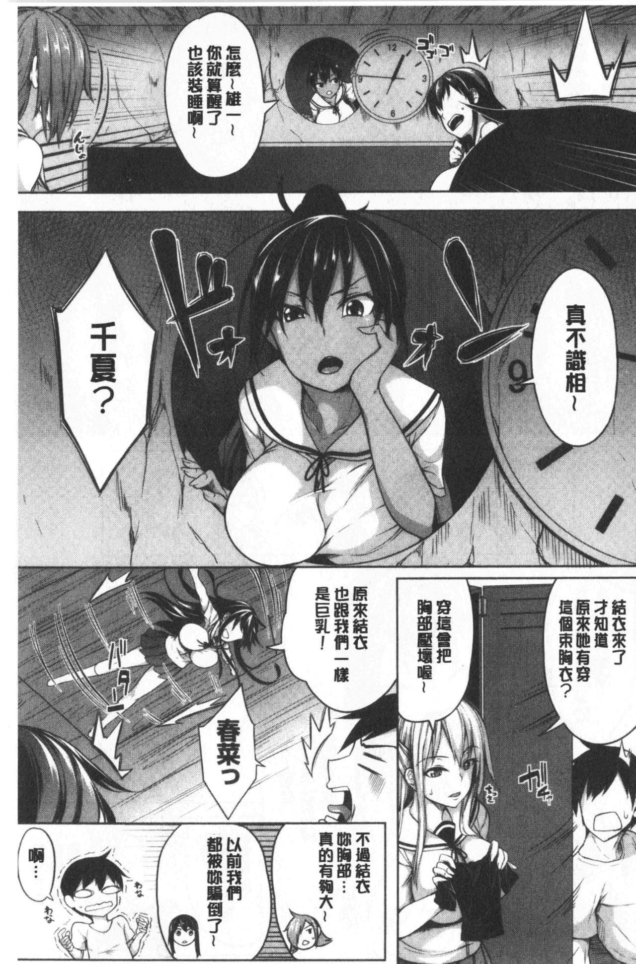 Oppai ω Lovers | 柔嫩雙乳ω的愛人們 - Page 65