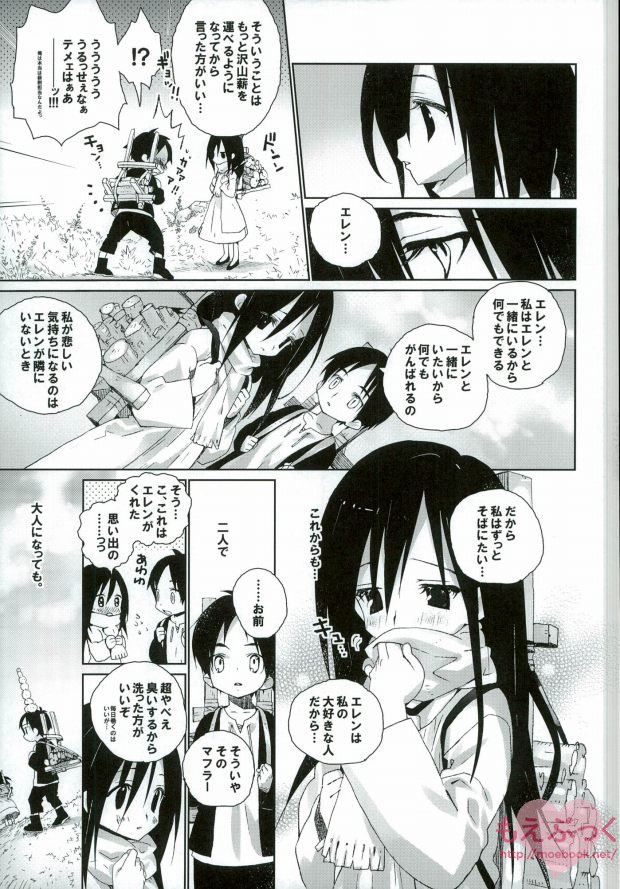 Soba ni Ite ne - Page 21