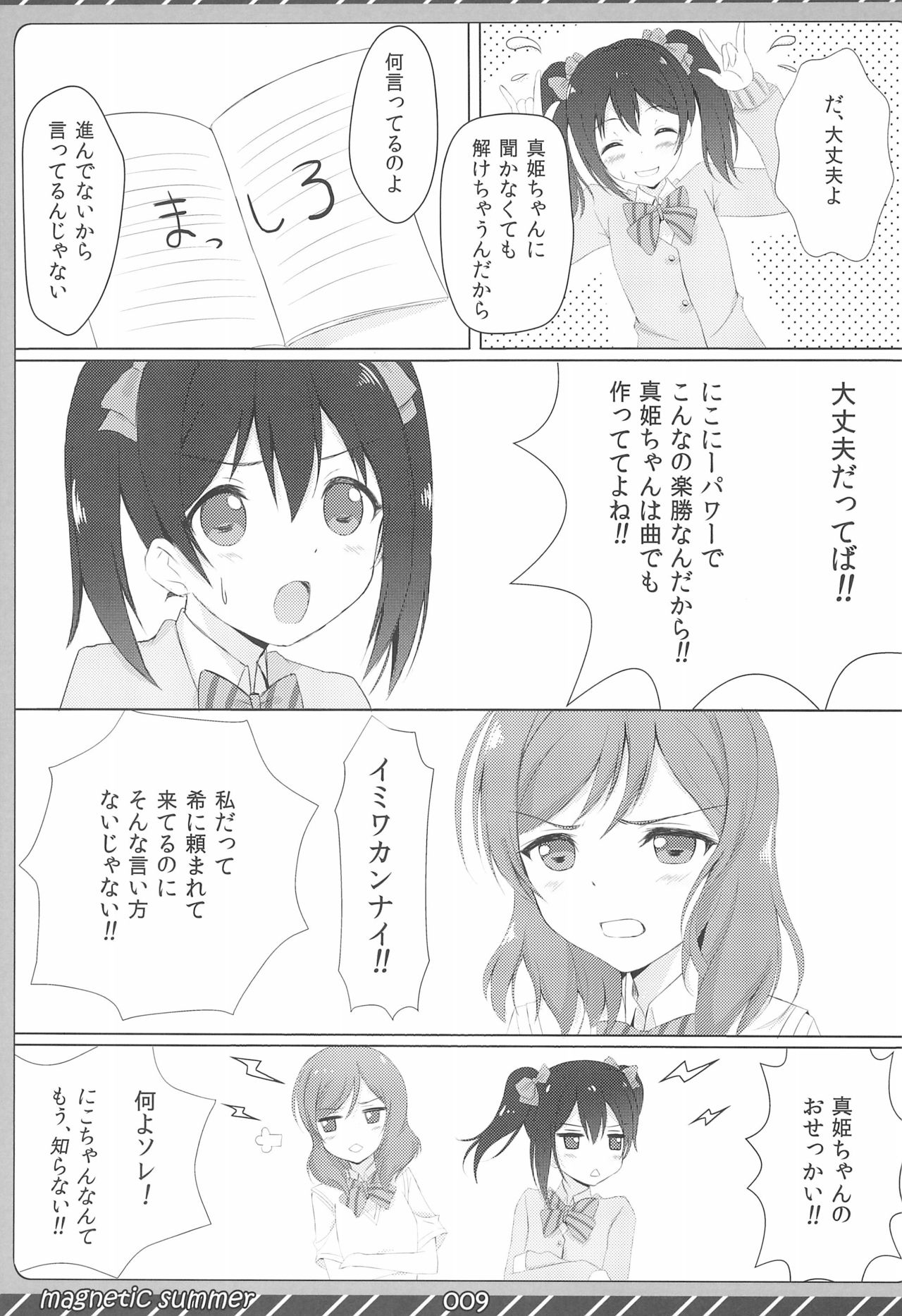 magnetic summer - Page 11