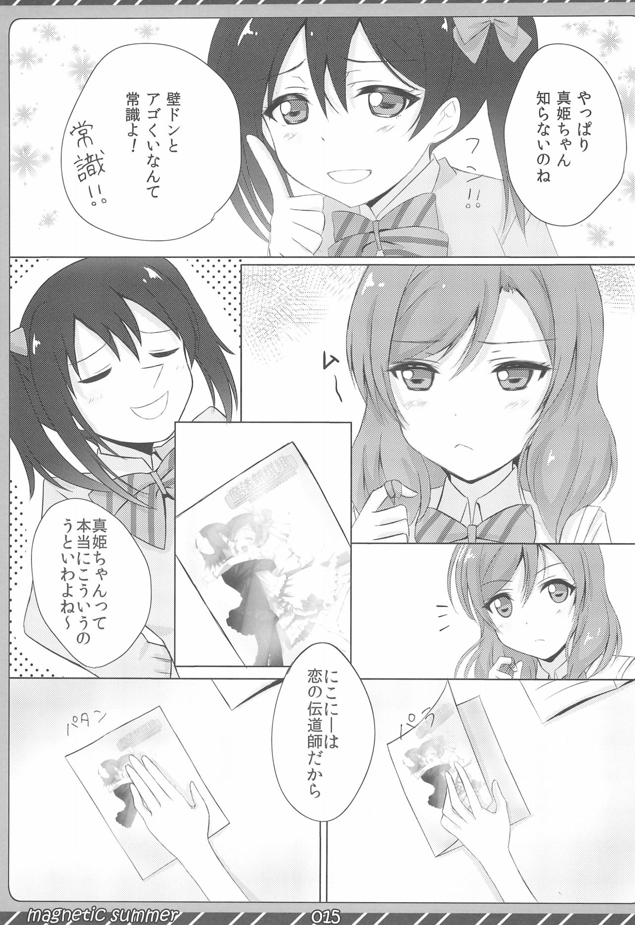 magnetic summer - Page 17