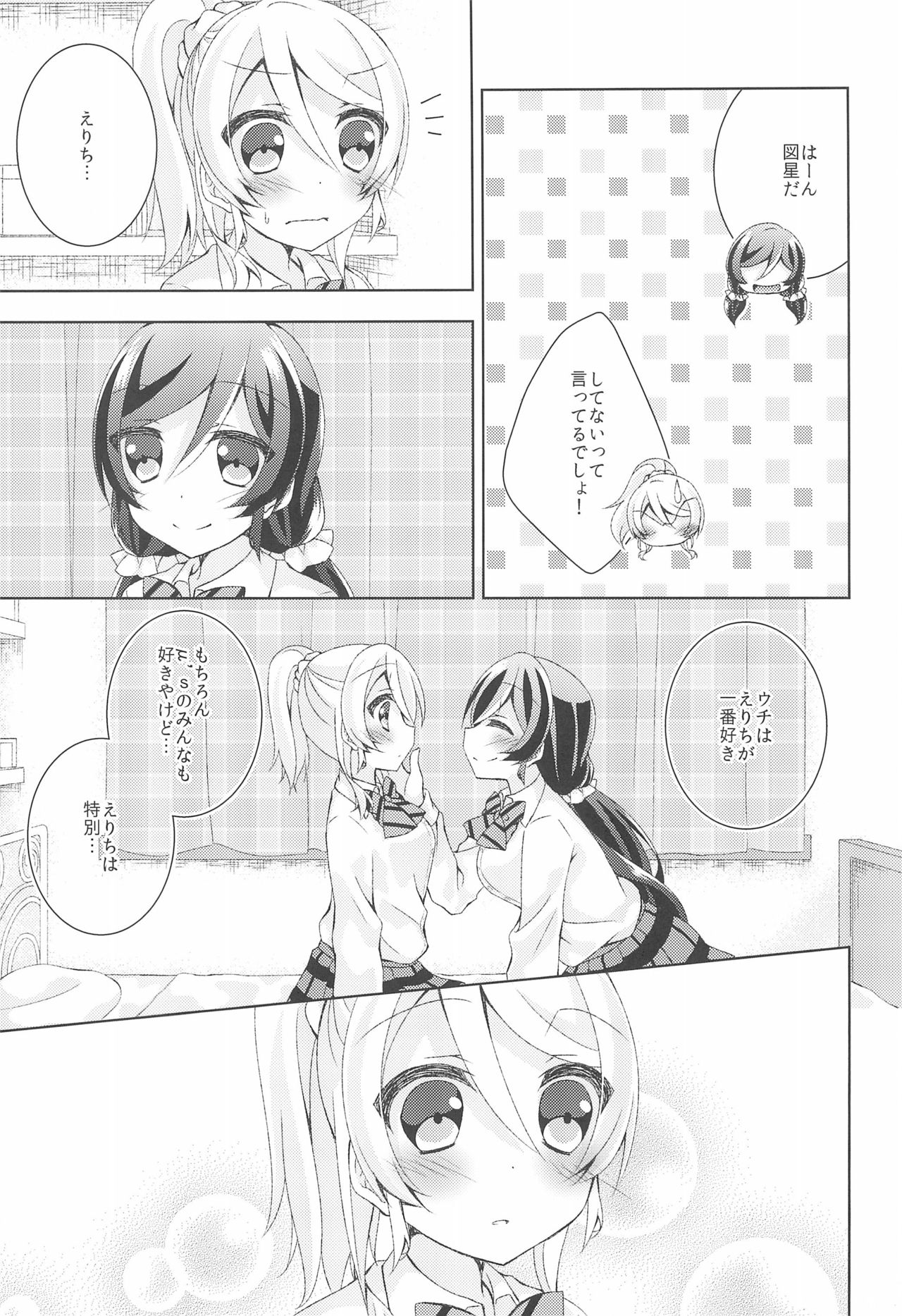 Kiiroi Bara no Sentiment - Page 13