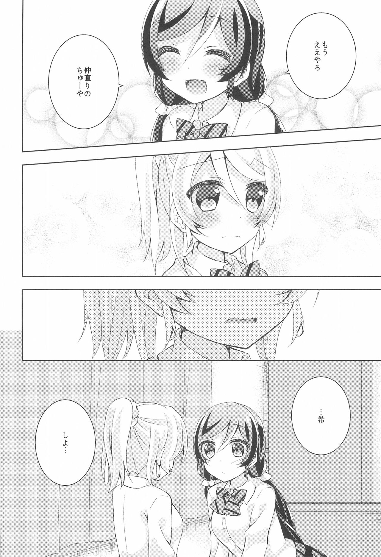 Kiiroi Bara no Sentiment - Page 16