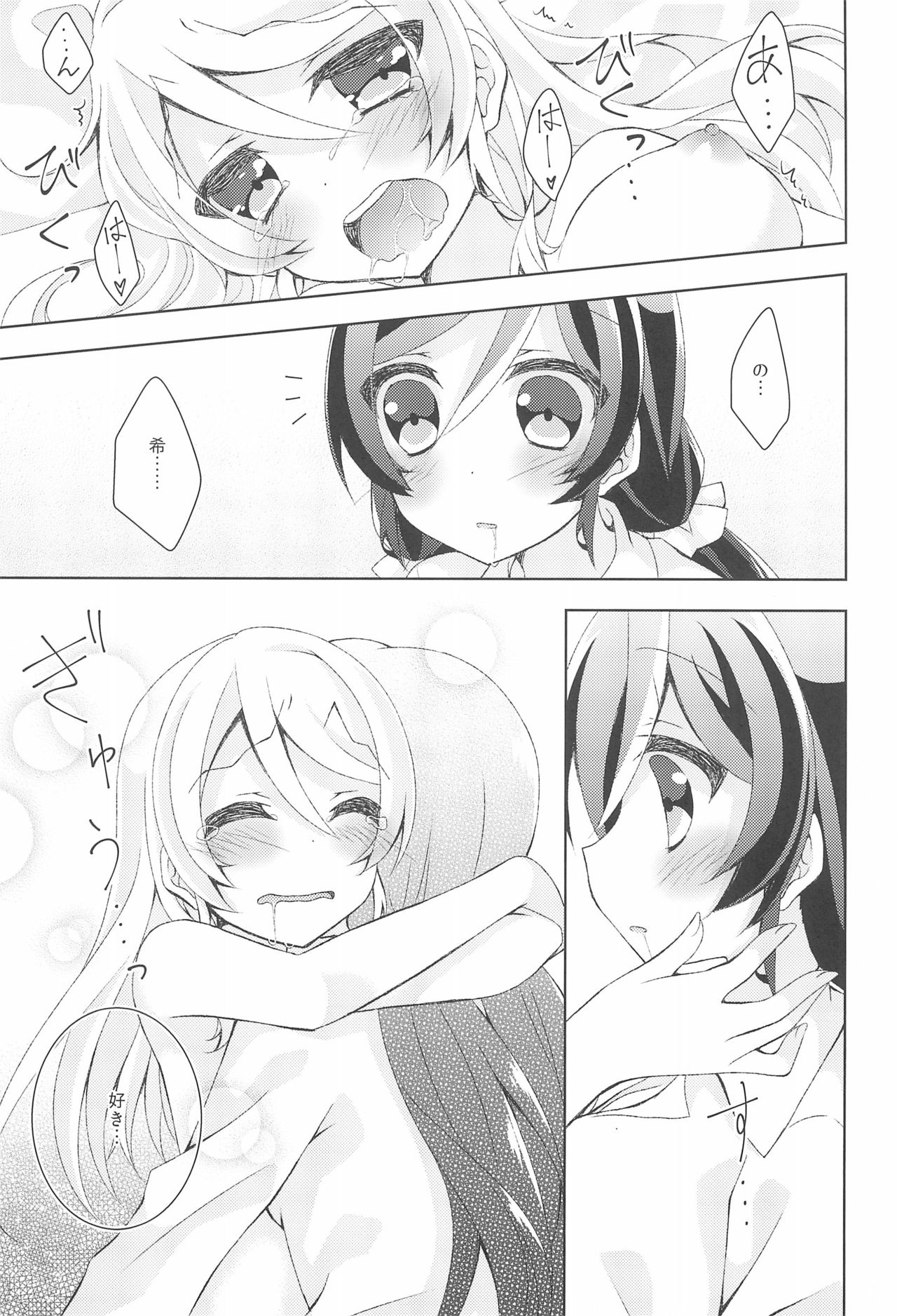 Kiiroi Bara no Sentiment - Page 25