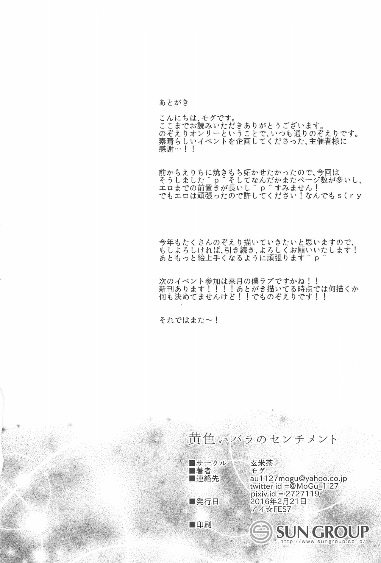Kiiroi Bara no Sentiment - Page 34