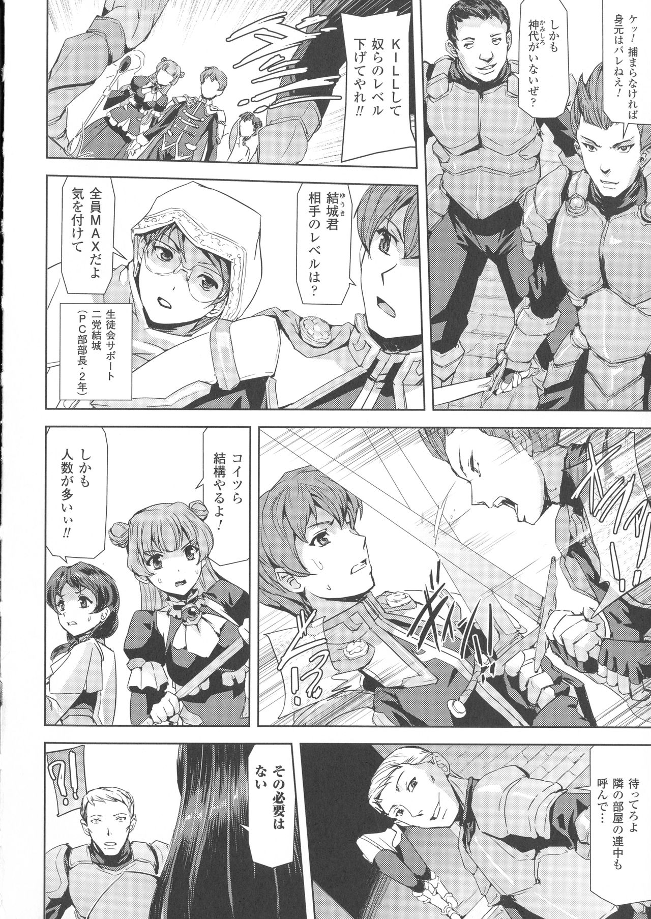 Phantom Online - Page 14