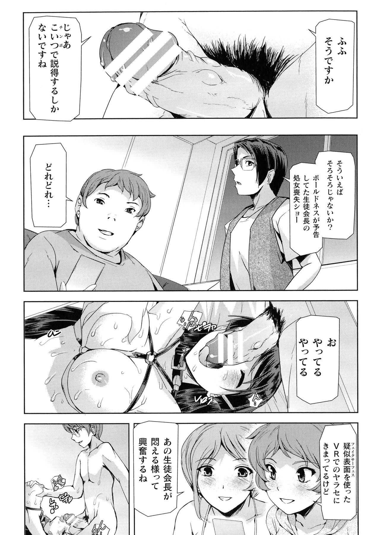 Phantom Online - Page 165