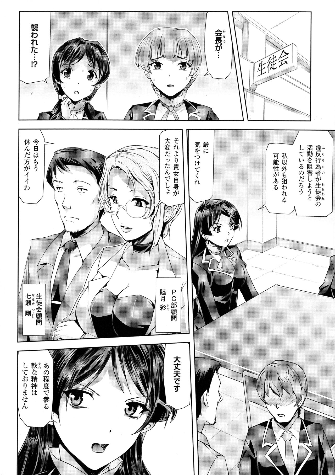 Phantom Online - Page 44