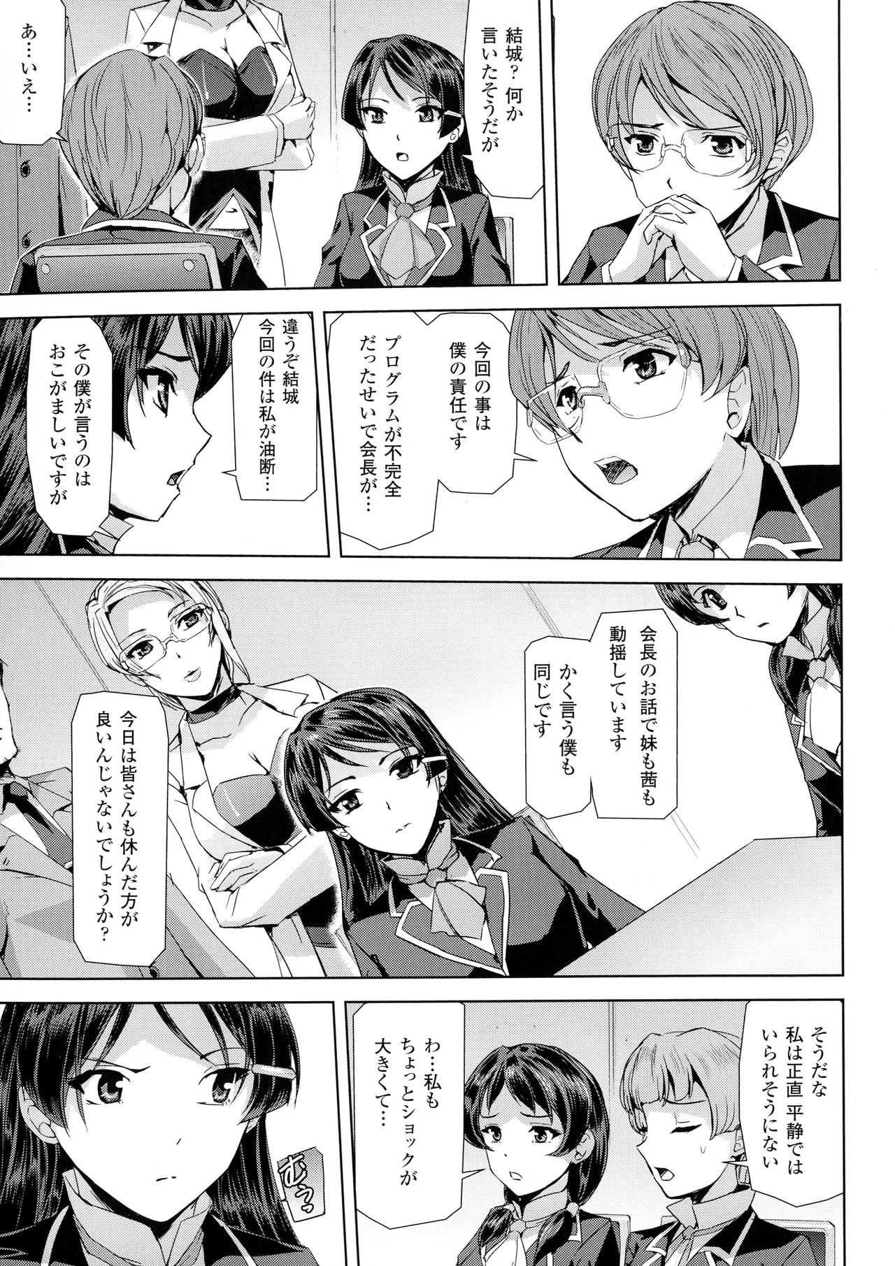 Phantom Online - Page 45