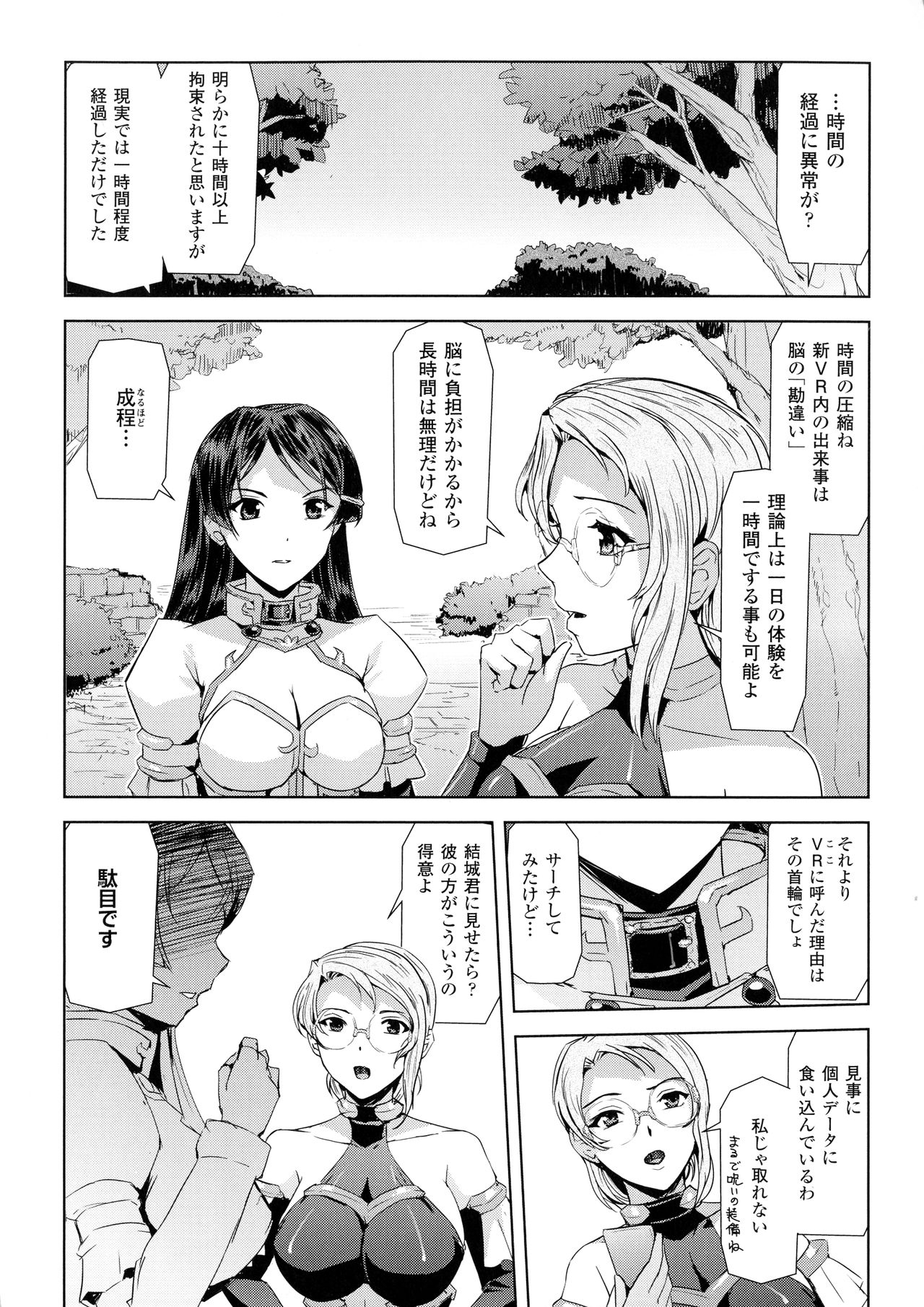 Phantom Online - Page 47
